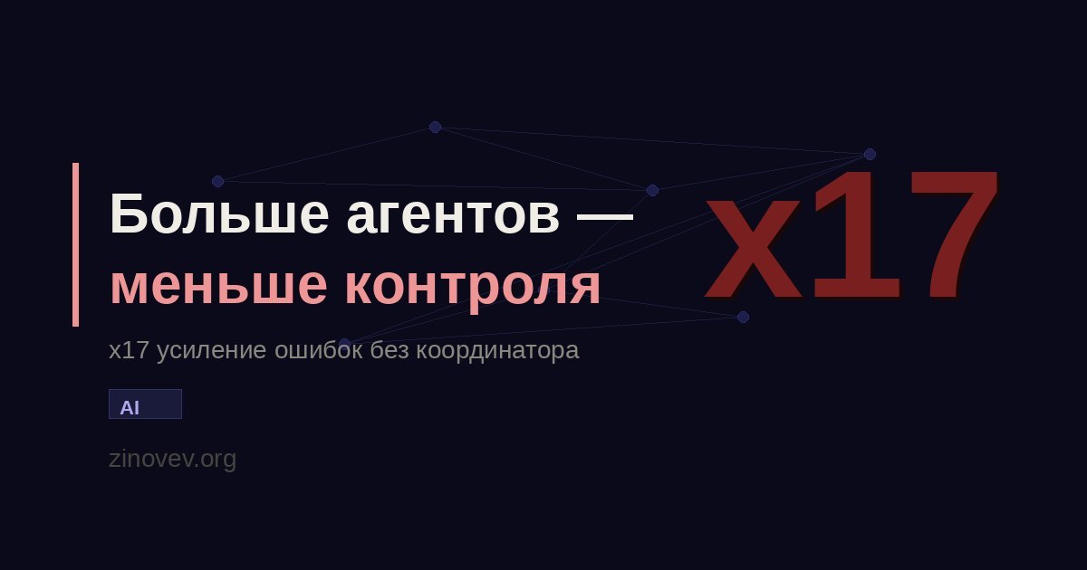 Больше агентов - меньше контроля